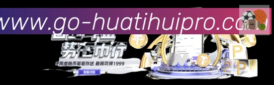 华体会荣誉